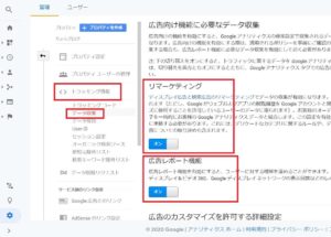 Googleアナリティクスのトラッキング情報設定